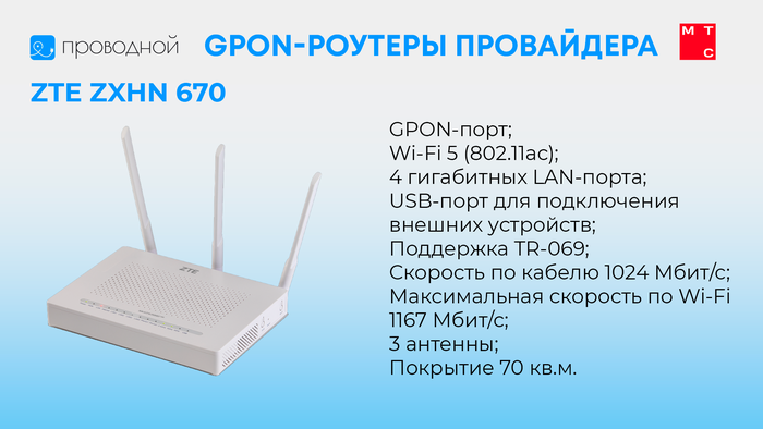 Какой роутер выбрать для домашнего интернета от МТС — советы и обзор ...